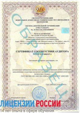 Образец сертификата соответствия аудитора №ST.RU.EXP.00005397-1 Самара Сертификат ISO/TS 16949